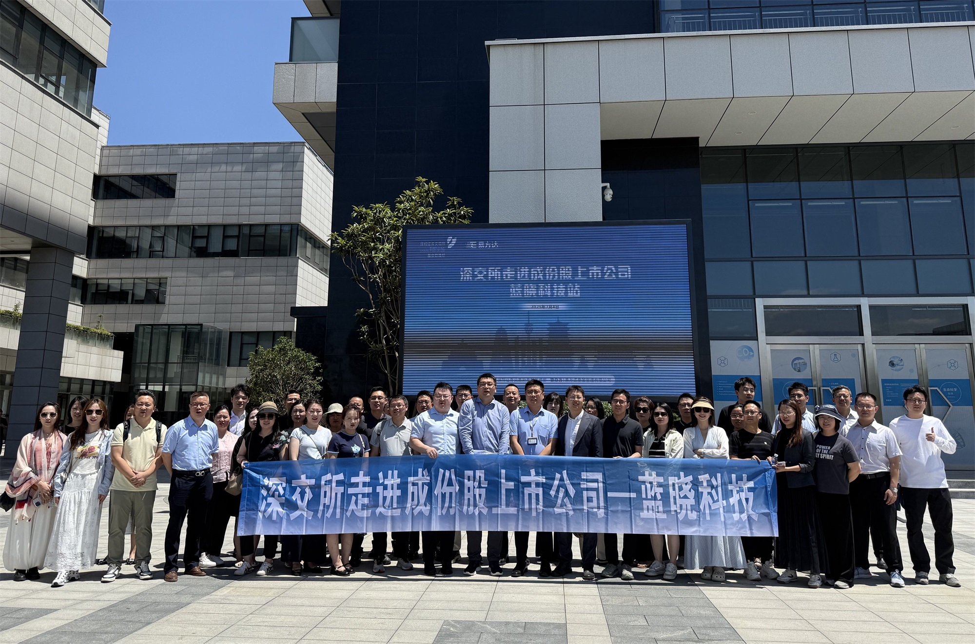 深交所走進(jìn)成份股上市公司——藍(lán)曉科技活動成功舉辦 深交所走進(jìn)成份股上市公司——藍(lán)曉科技活動成功舉辦