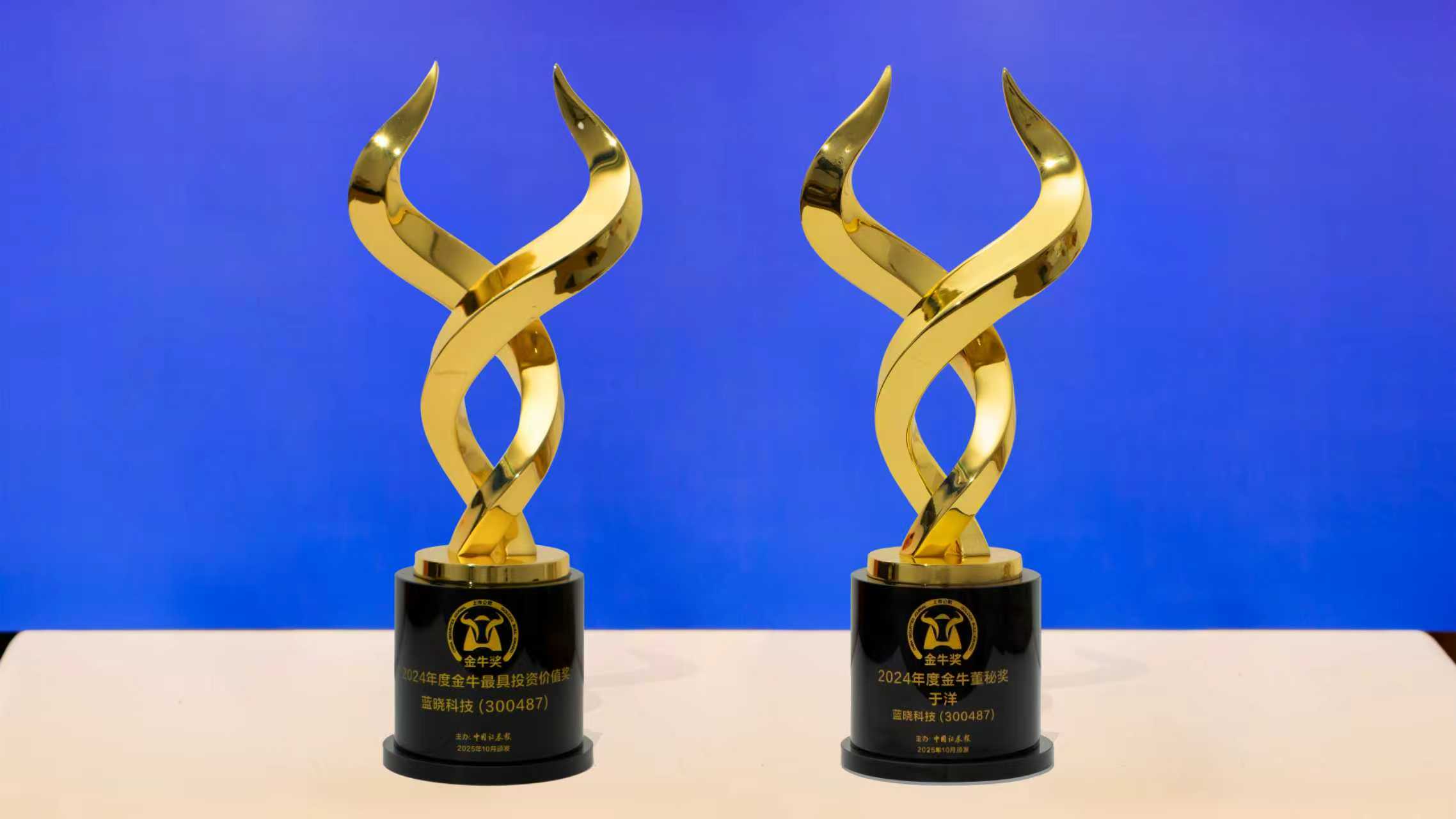 藍(lán)曉科技榮獲中國(guó)證券報(bào) “2024年度最具投資價(jià)值獎(jiǎng)” 藍(lán)曉科技榮獲中國(guó)證券報(bào) “2024年度最具投資價(jià)值獎(jiǎng)”